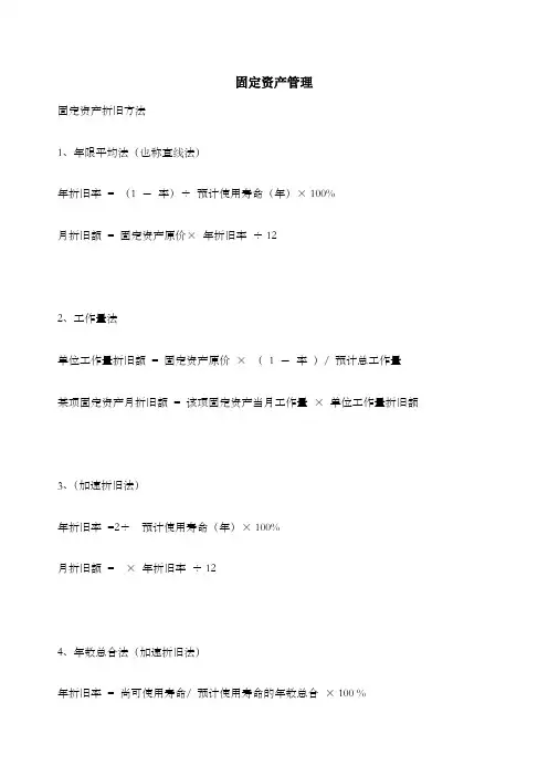 U固定资产管理操作手册