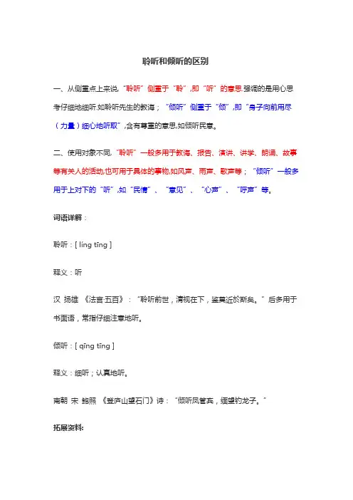 聆听和倾听的区别