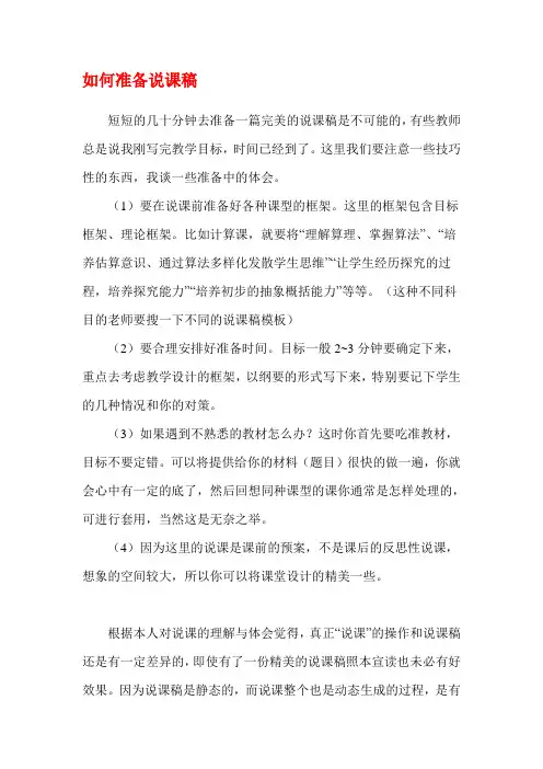 如何准备说课稿