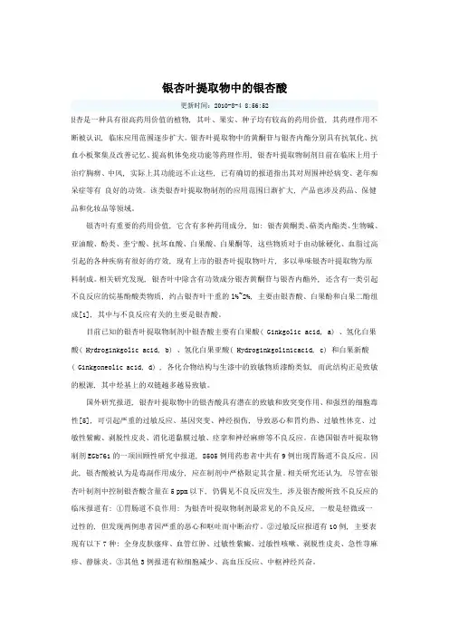 银杏叶提取物中的银杏酸