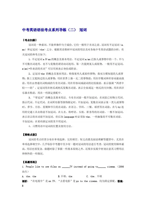 中考英语语法考点系列导练(二) 冠词