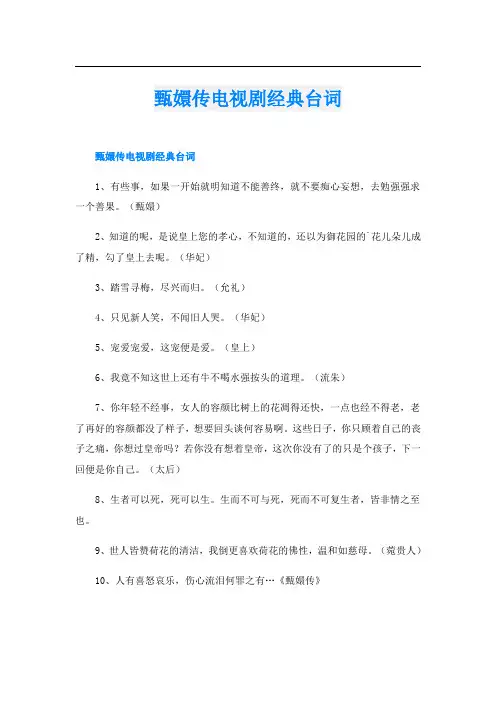 甄嬛传电视剧经典台词