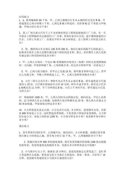 相遇问题   追及问题
