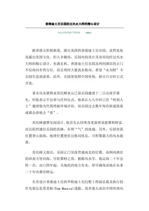 香港迪士尼乐园经过风水大师的精心设计