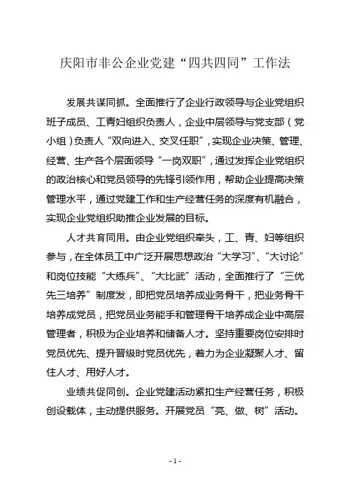 “四共四同”工作法(1.24)