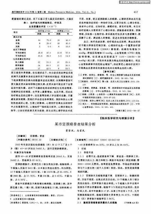 某市宫颈癌普查结果分析