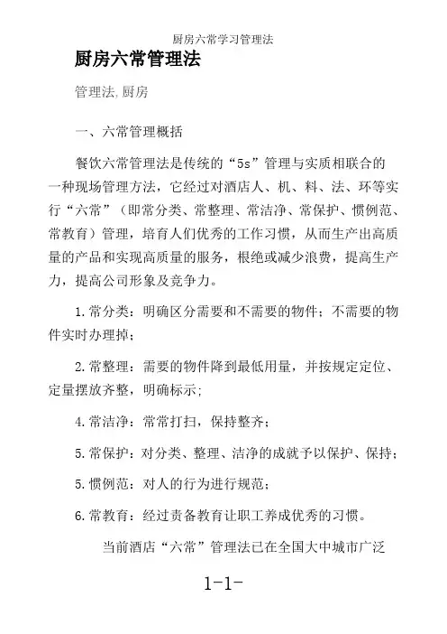 厨房六常学习管理法