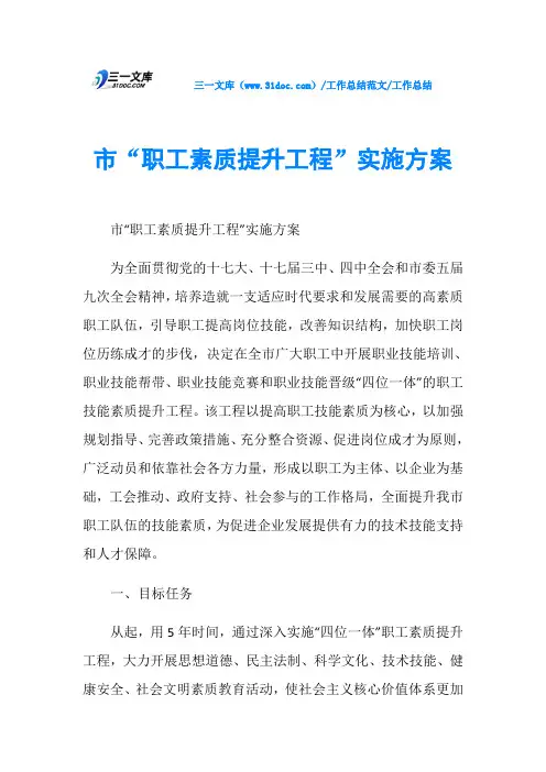 工作总结市“职工素质提升工程”实施方案