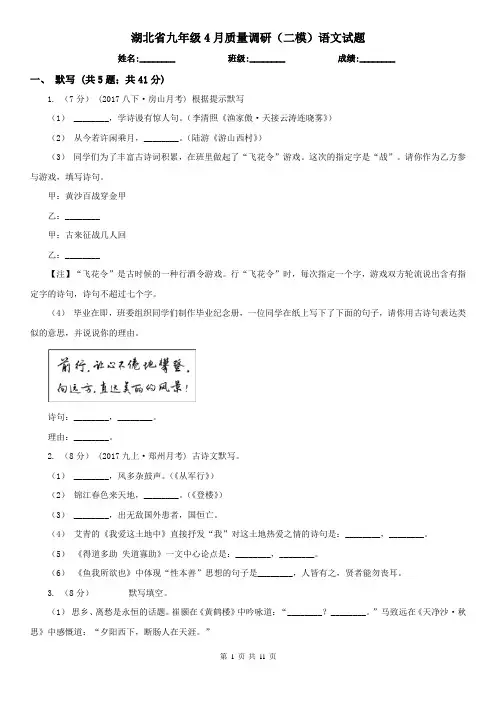 湖北省九年级4月质量调研(二模)语文试题