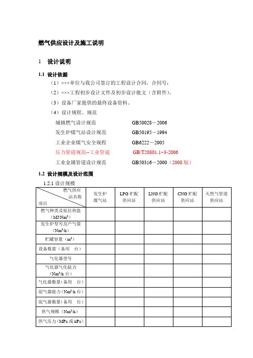 燃气供应设计及施工说明