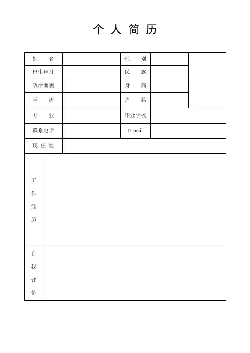 个 人 简 历模板新