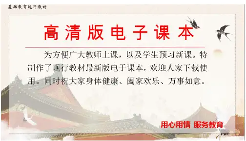 人教版三年级美术上册电子课本