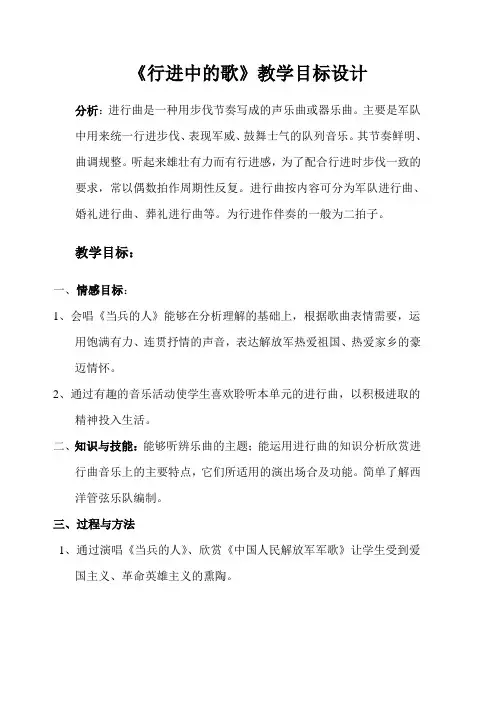 行进中的歌教学设计