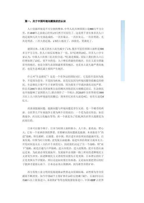 中国现状环境问题