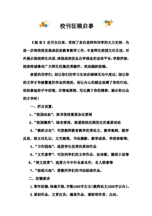 校刊征稿启事