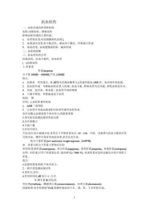抗血栓药物
