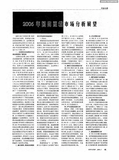 2006年国内豆粕市场分析展望