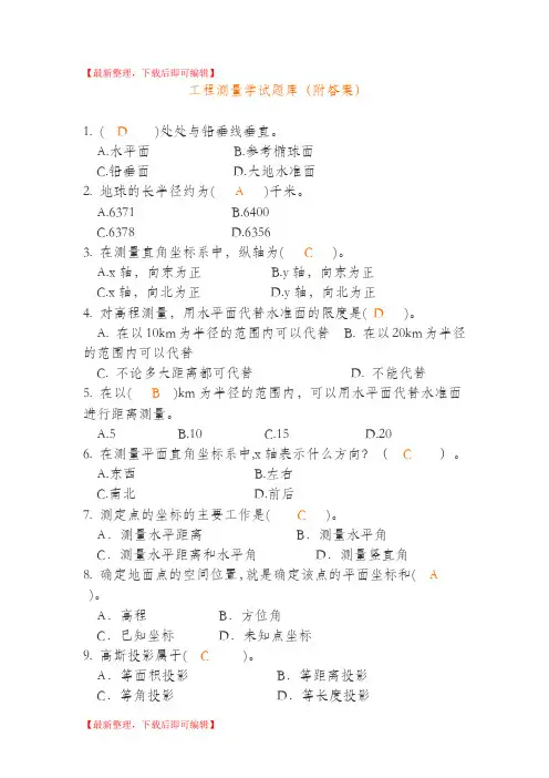 工程测量学试题库160题(附答案)(完整资料).doc