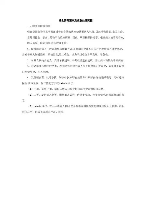 噎食应急预案 文档