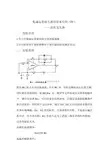 实验九集成运算放大器的基本应用--波形发生器实验报告