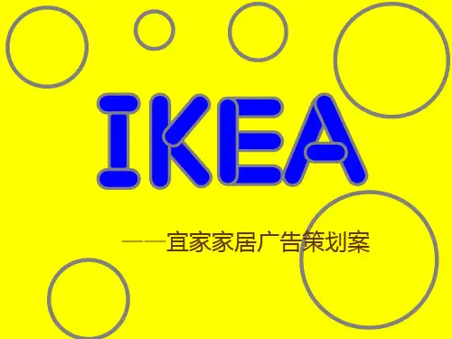 宜家广告策划