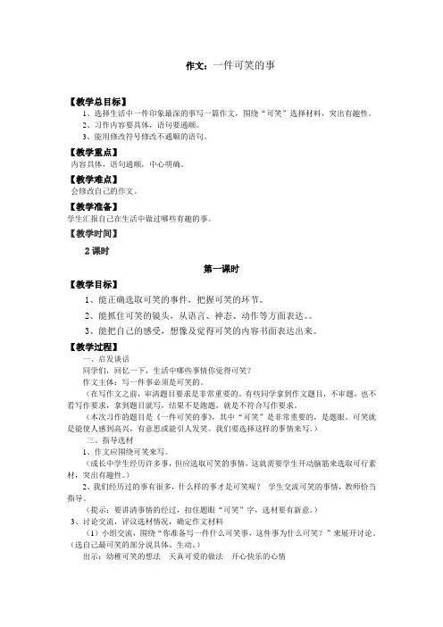 一件可笑的事 2