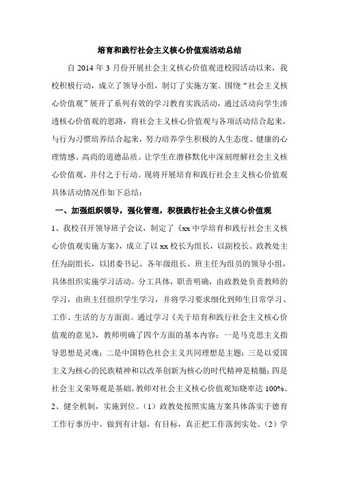 培育和践行社会主义核心价值观活动总结