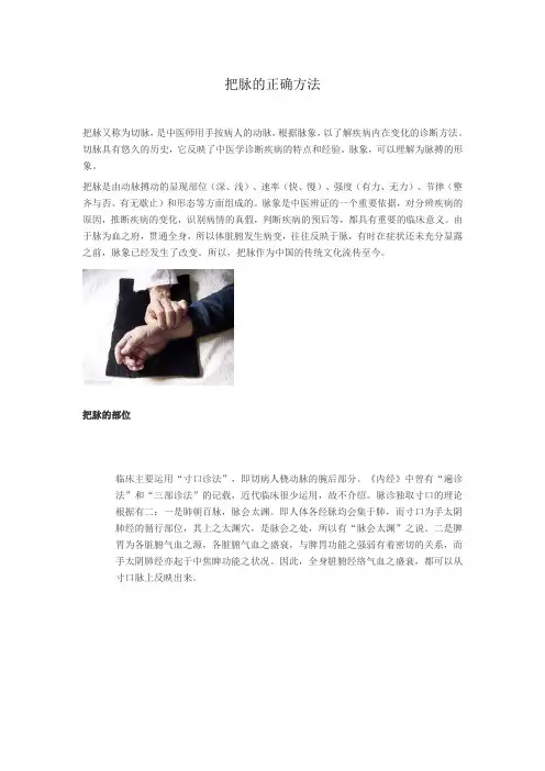 把脉的正确方法
