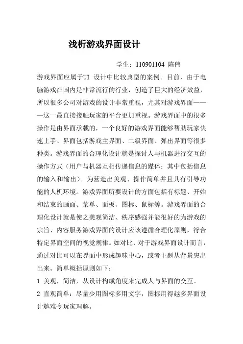 浅析游戏界面设计