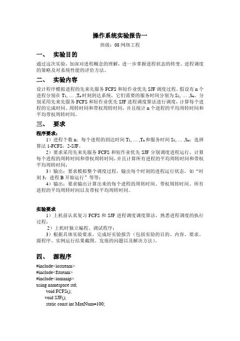 FCFS和SJF进程调度调度算法