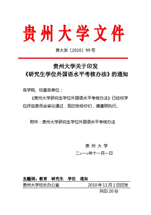 研究生学位外国语水平考核办法