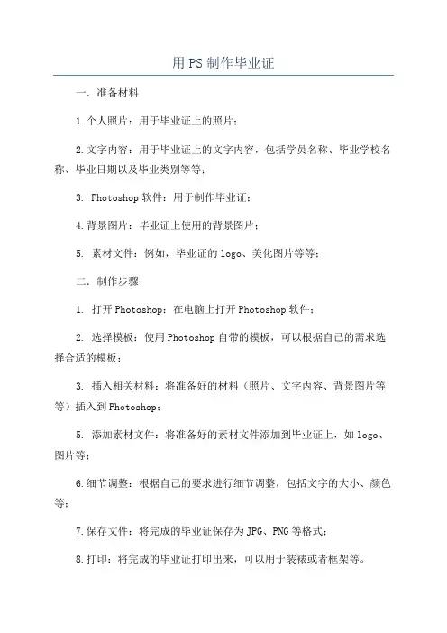 用PS制作毕业证