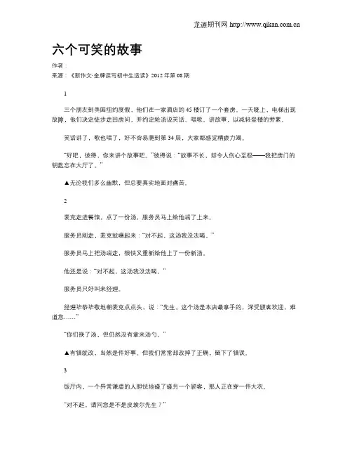 六个可笑的故事