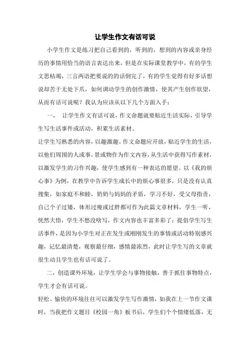 作文有话可说