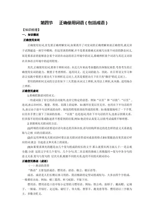 2011高考语文二轮专题复习 四：正确使用词语(包括成语)