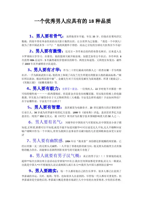 一个优秀男人应具有的18种品质
