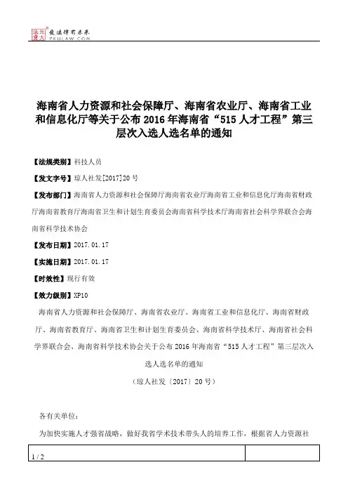 海南省人力资源和社会保障厅、海南省农业厅、海南省工业和信息化