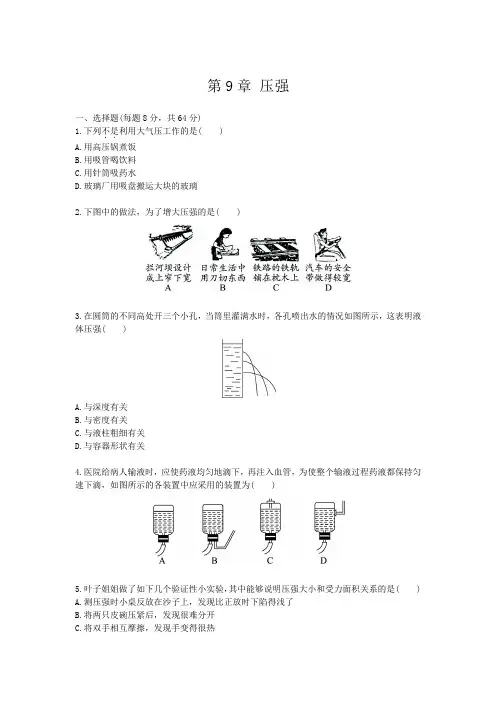 八年级物理下册压强单元测试题含答案
