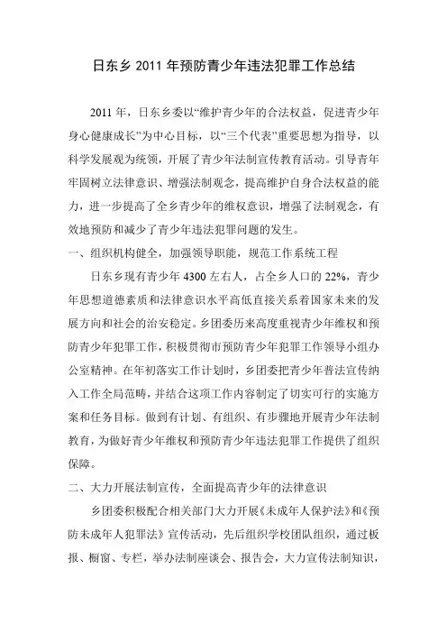 预防青少年犯罪工作总结