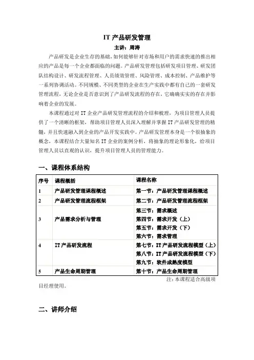 IT 产品研发管理