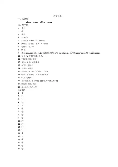 骨科住院医师试题参考答案