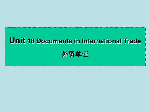 外贸函电18 外贸单证