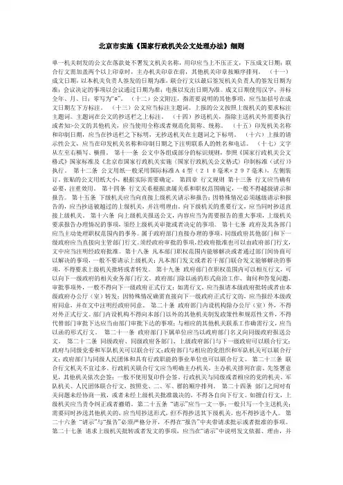 行文规则