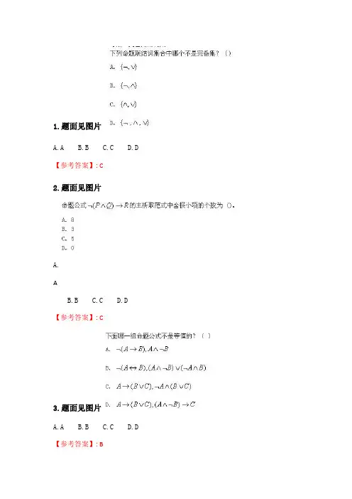 天大2020年春季考试《离散数学(2)-1》在线作业一.doc