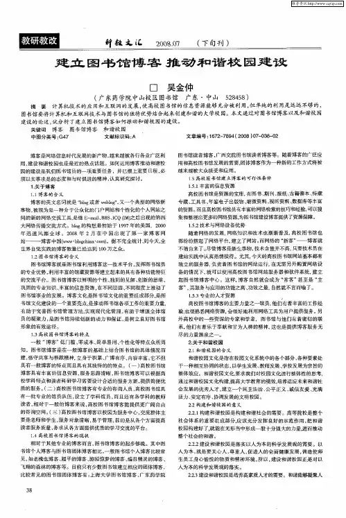 建立图书馆博客 推动和谐校园建设