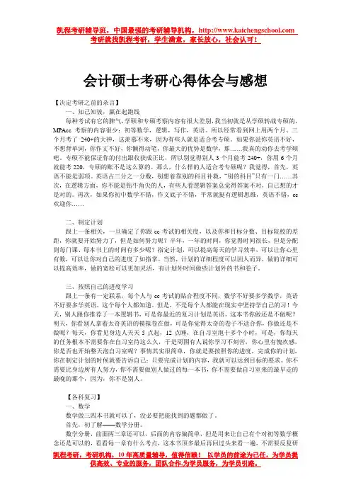 会计硕士考研心得体会与感想