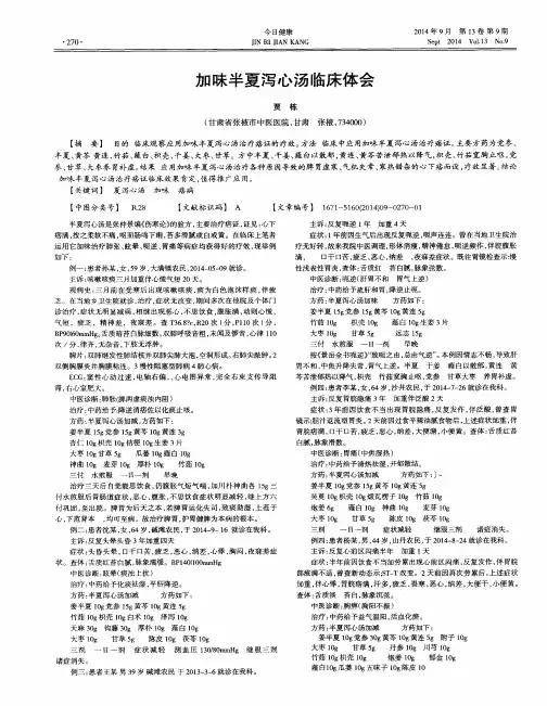加味半夏泻心汤临床体会