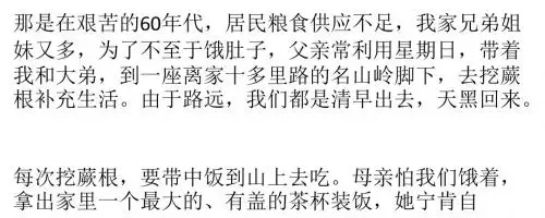 那是在艰苦的60年代