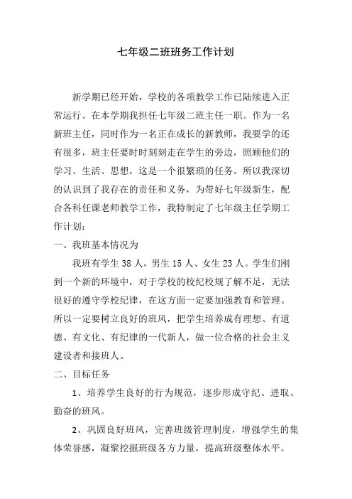 7.2班务工作计划