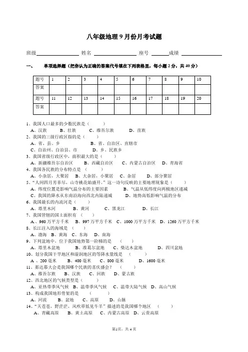 八年级上册地理期中考试含答案